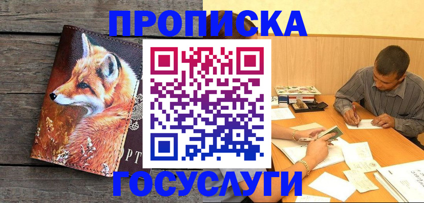 прописка для кредита в Боброве